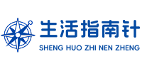 生活指南针